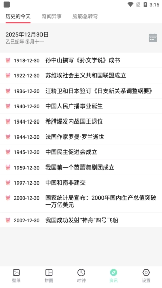 时间壁纸图3