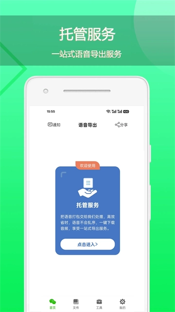 语音导出助理图3