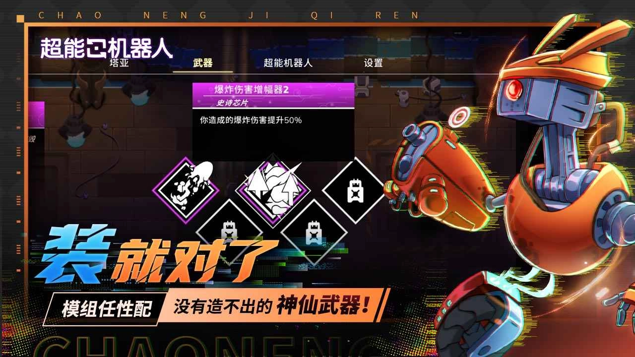 超能机器人(Bibots)图3