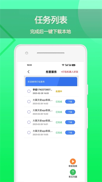 语音导出助理图4