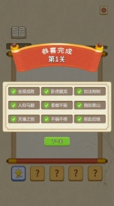 成语点点消(2)