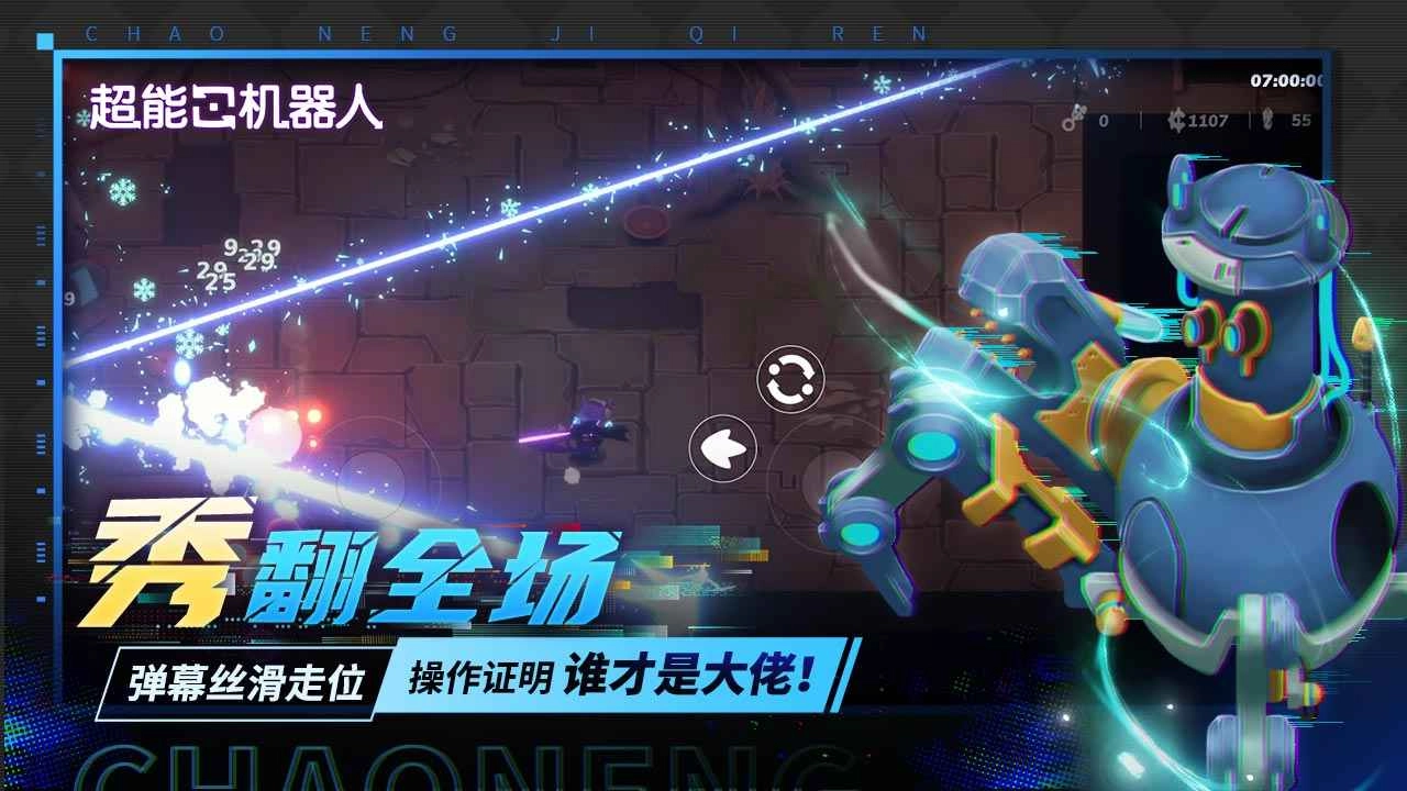 超能机器人(Bibots)图2