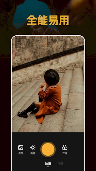 素颜相机安卓版图1