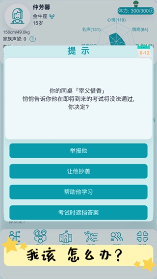 自由人生模拟器