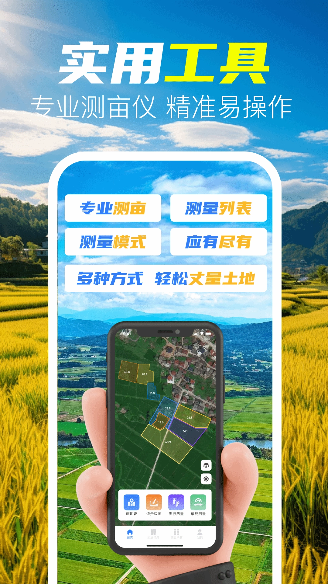 手机测亩仪量地图1