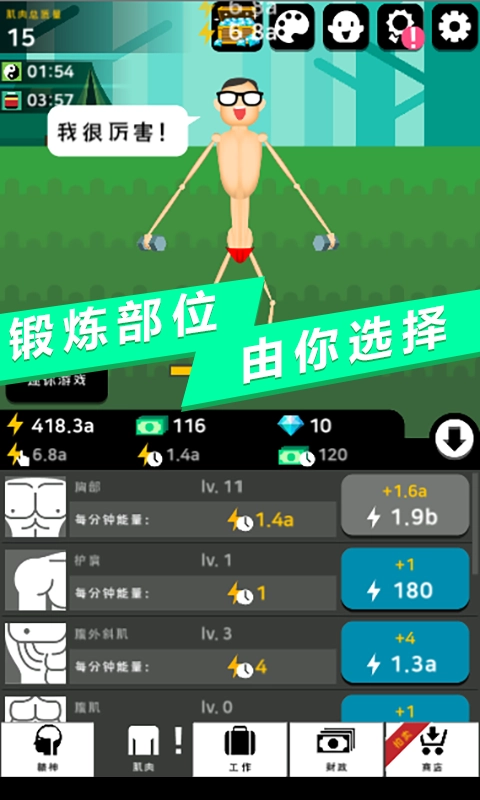 肌肉王养成记2026