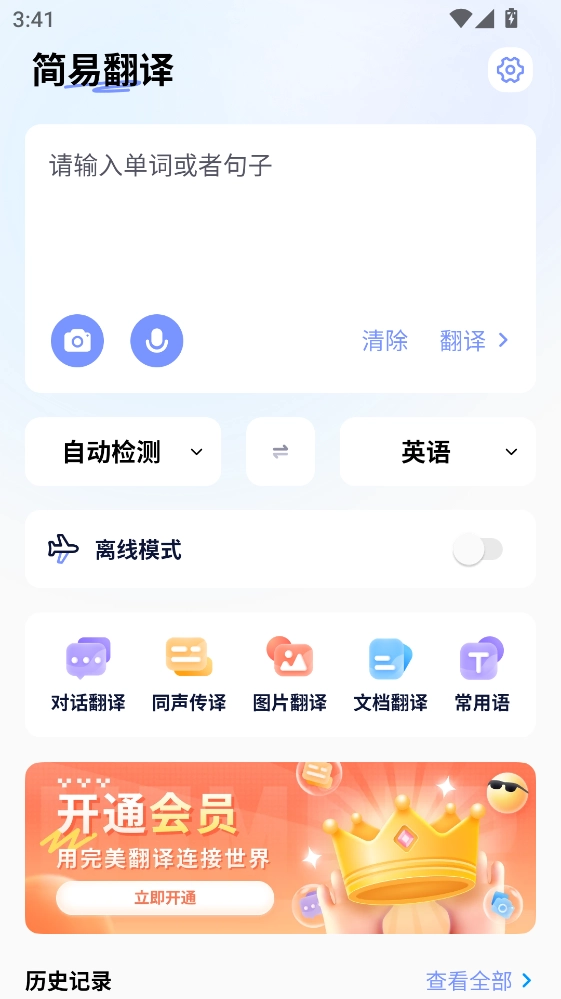 简易翻译最新版安装包下载