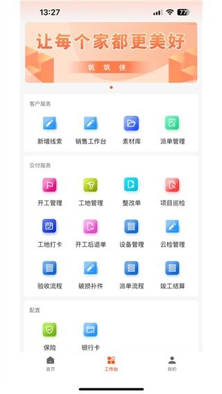 筑筑侠图3