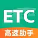 ETC高速出行