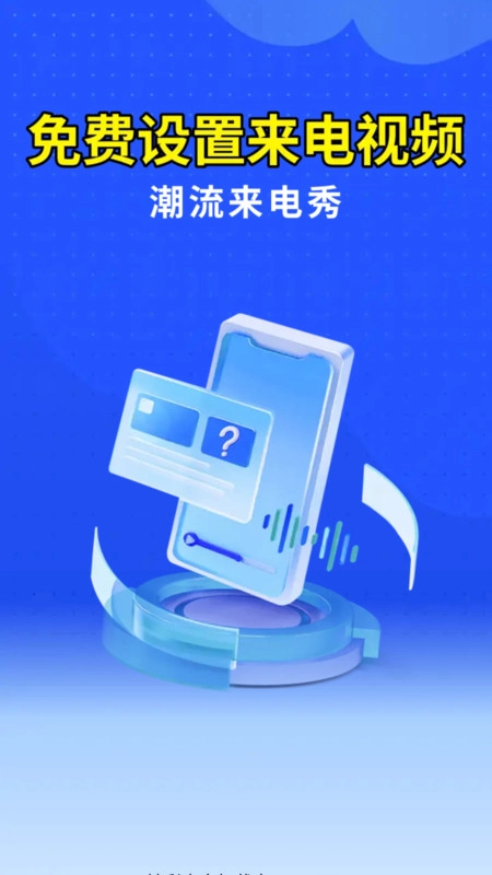 免费视频铃声秀图1