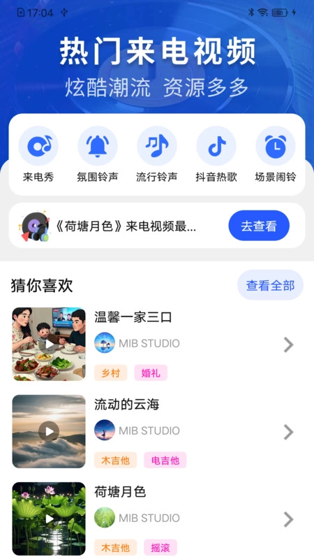 免费视频铃声秀图3