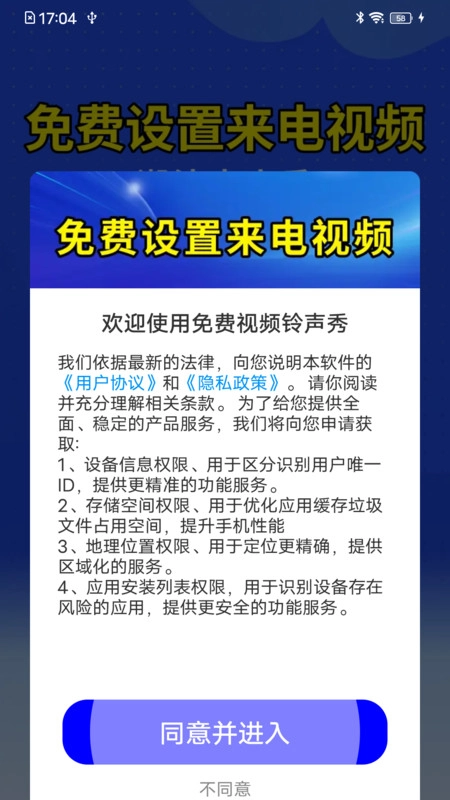 免费视频铃声秀图4