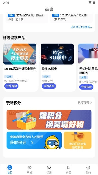 i启德  手机版
