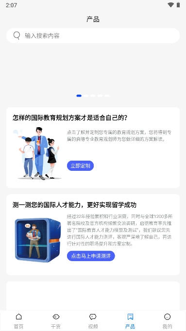 i启德  手机版