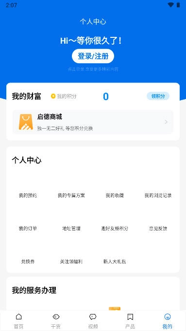 i启德  手机版