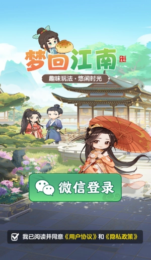 梦回江南赚钱小游戏