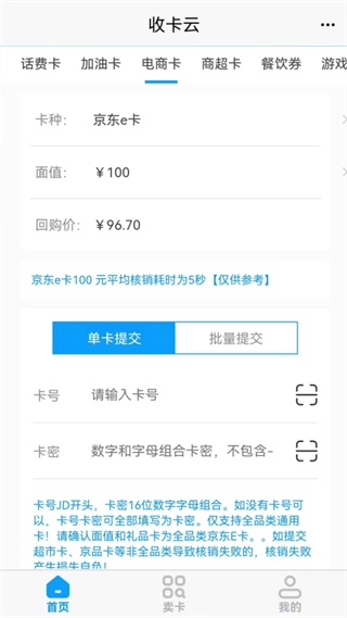收卡云完整版下载