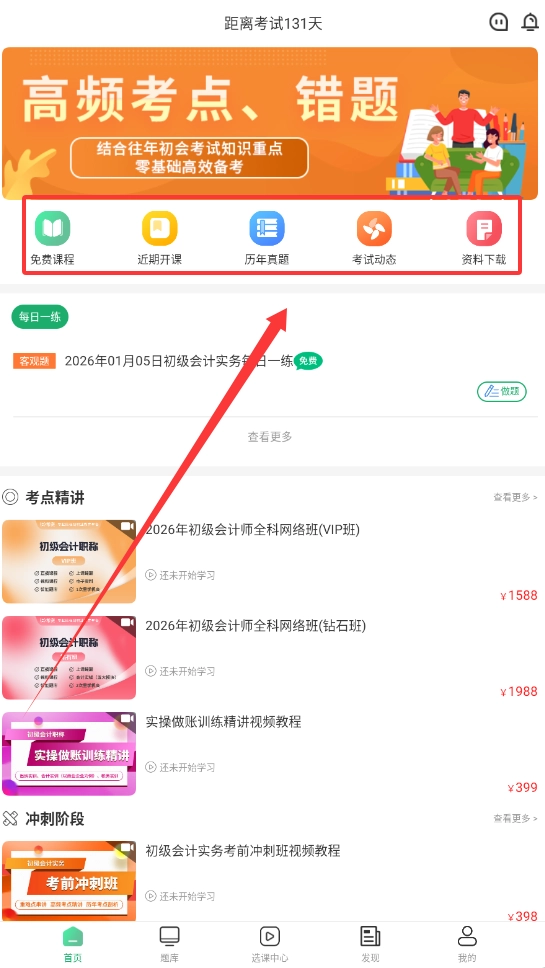 初级会计师题库正版下载