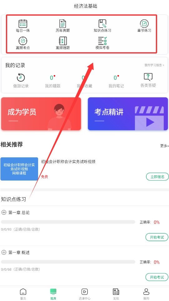 初级会计师题库正版下载