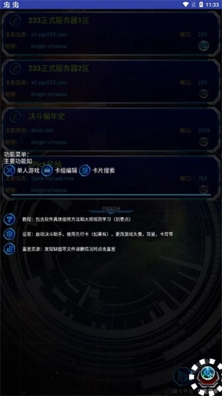 游戏王YGOMobile最新手机版(1)