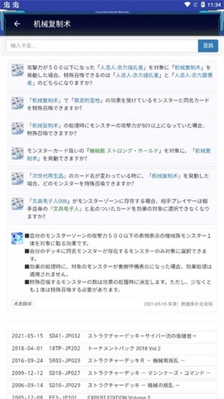 游戏王YGOMobile最新手机版(2)