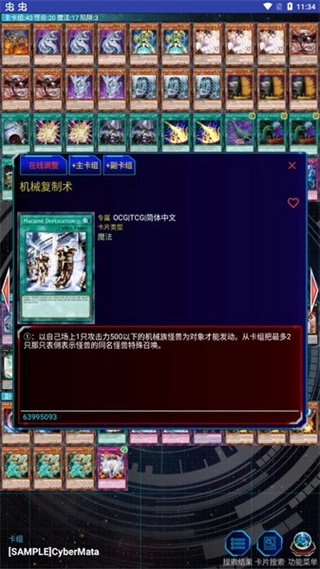 游戏王YGOMobile最新手机版(3)