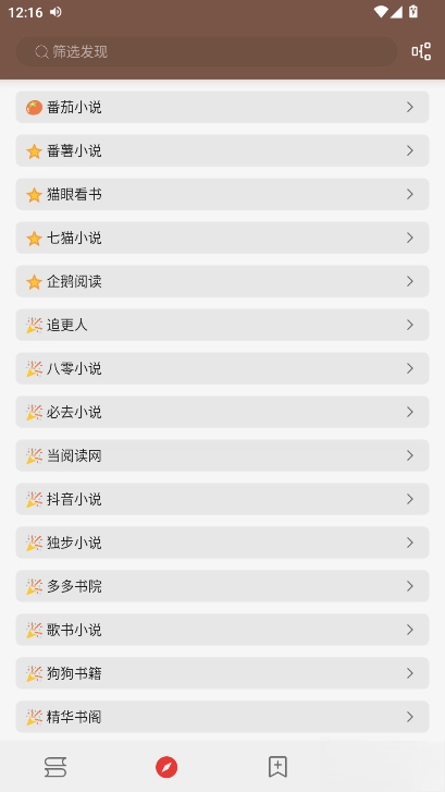 笔趣小说免费  安卓版图1
