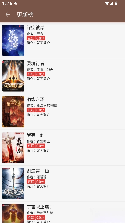 笔趣小说免费  安卓版图4