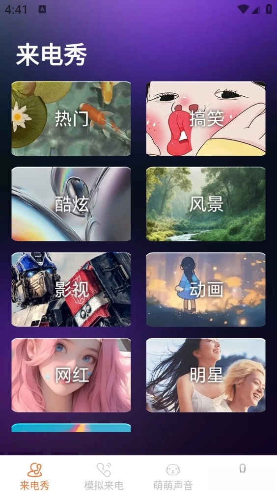 皮萌来电秀图3