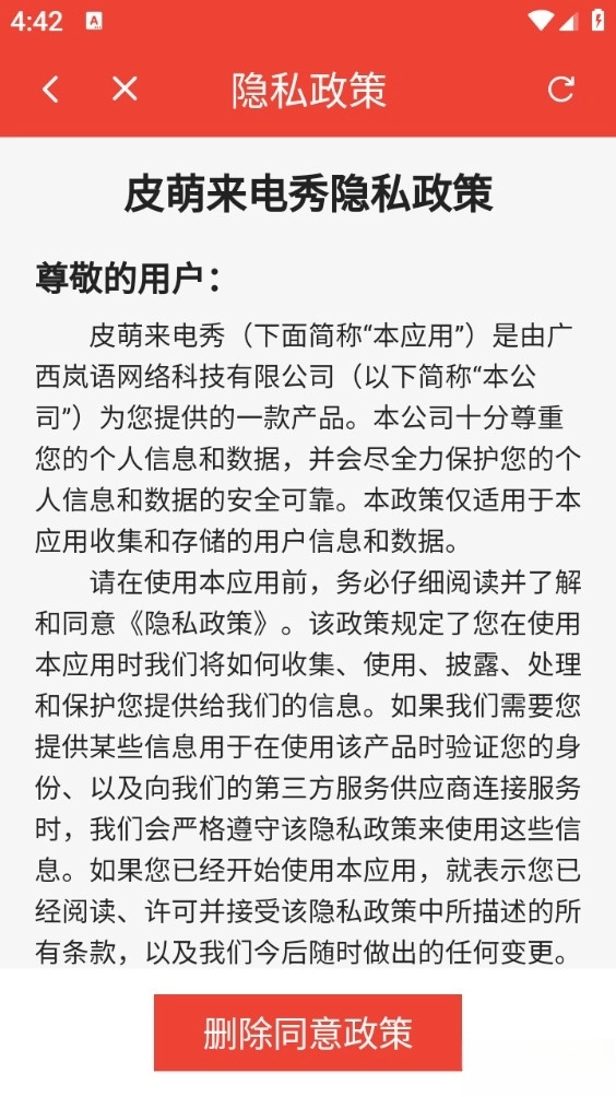 皮萌来电秀图5