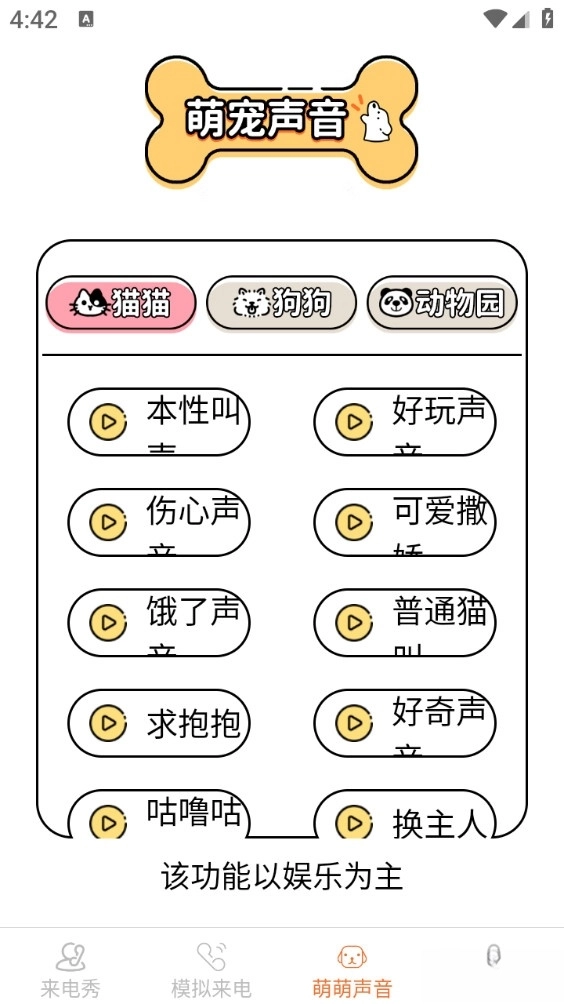 皮萌来电秀图1