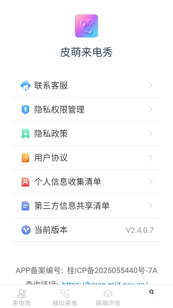 皮萌来电秀图4
