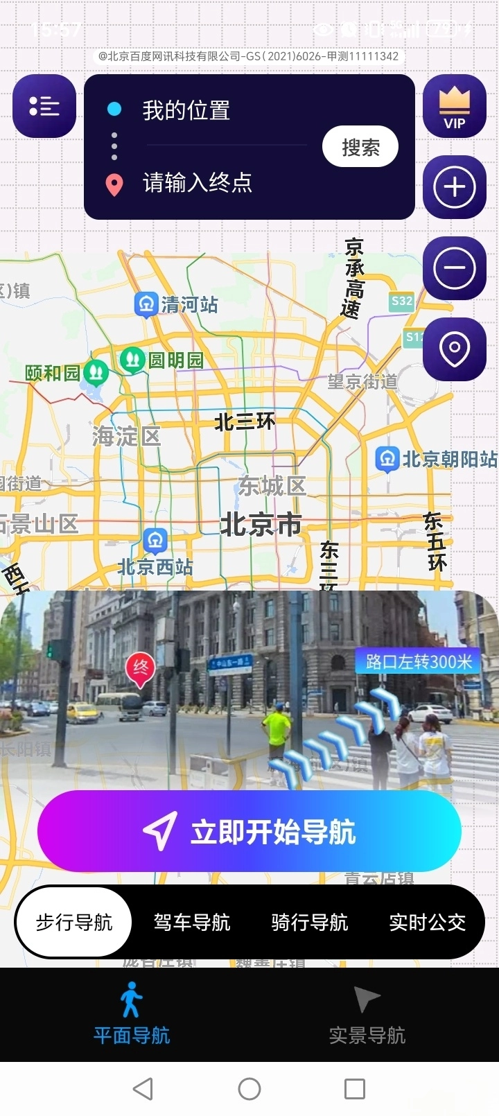 3D实景导航手机软件