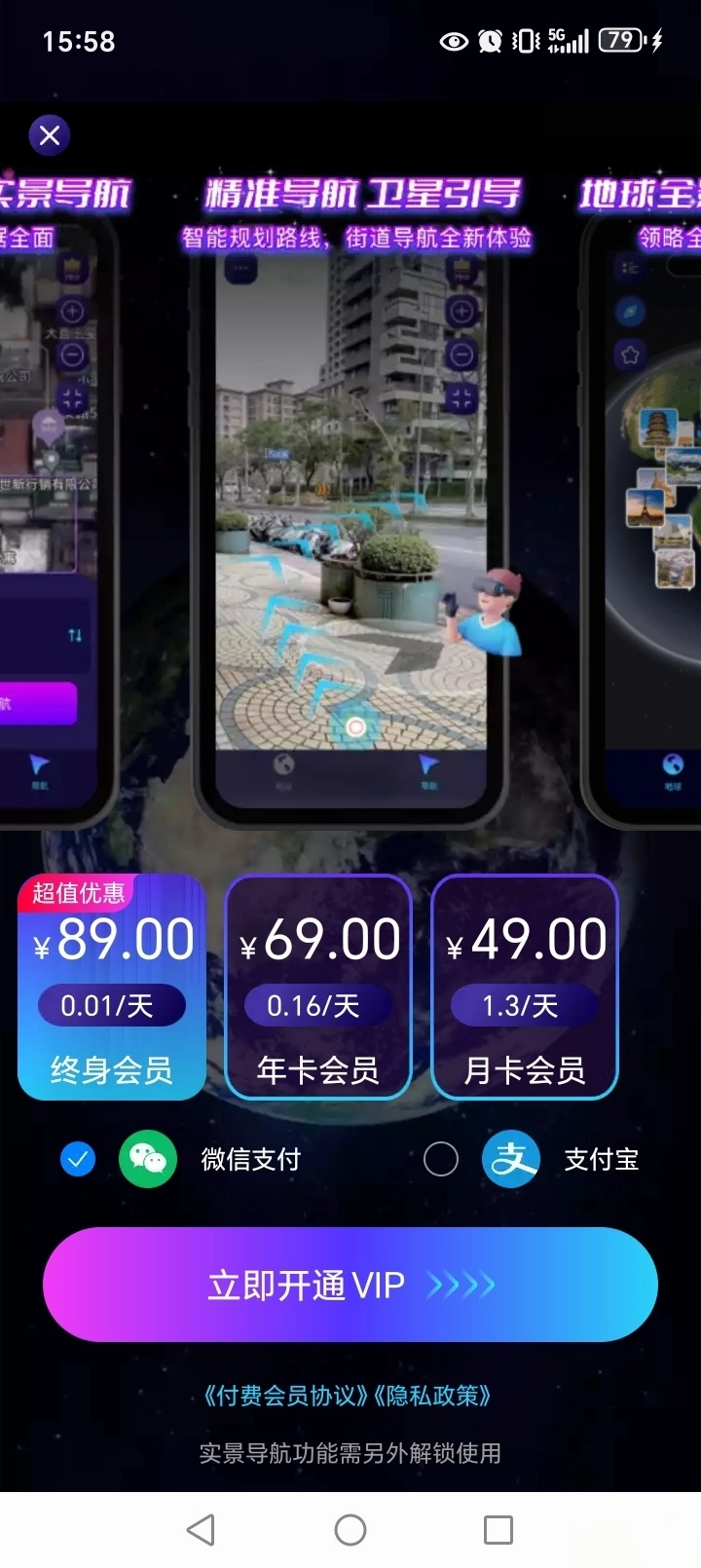 3D实景导航手机软件