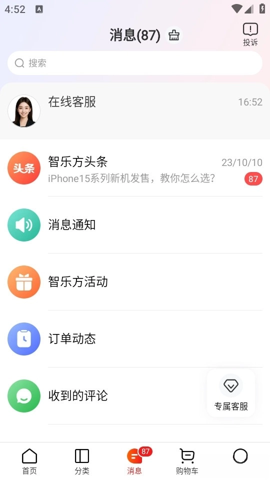 智乐方最新版