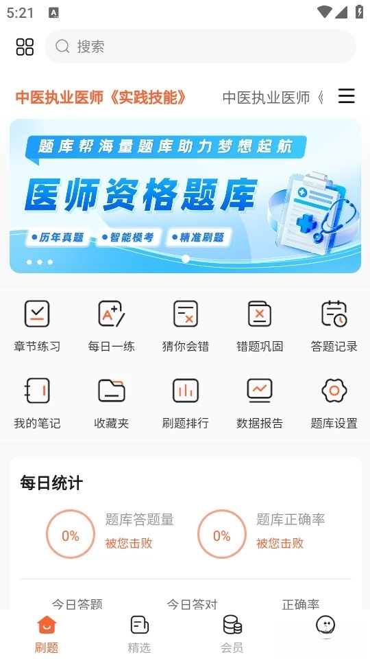医师题库帮(1)