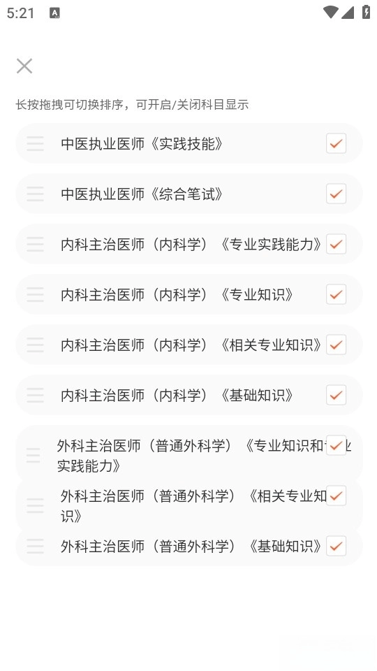医师题库帮(2)