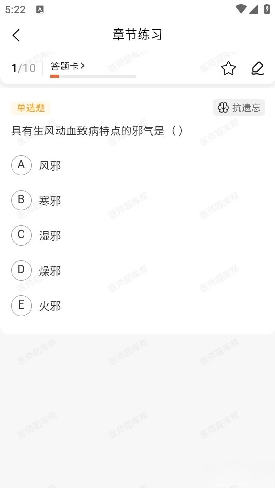 医师题库帮(5)