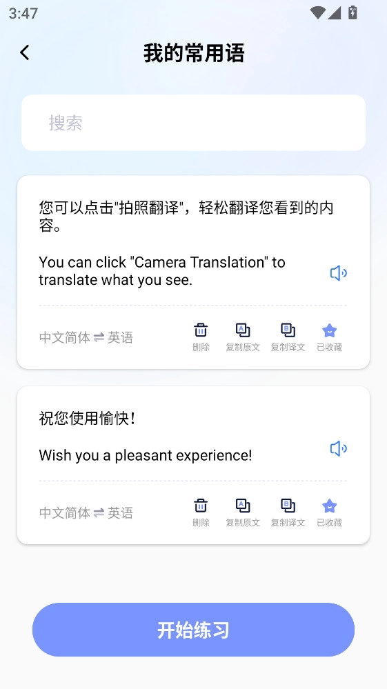 简易翻译最新版截图3
