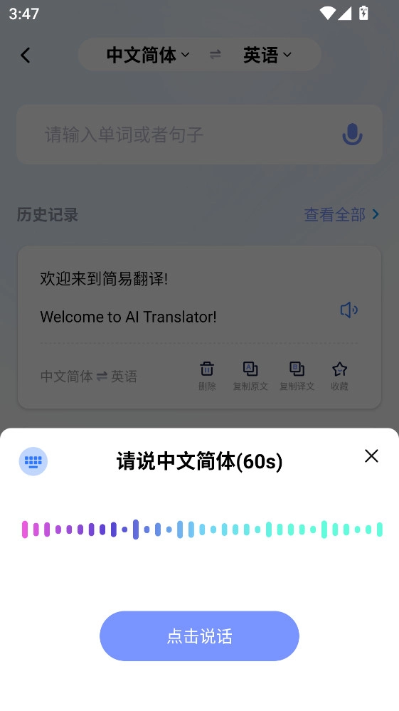 简易翻译最新版截图2