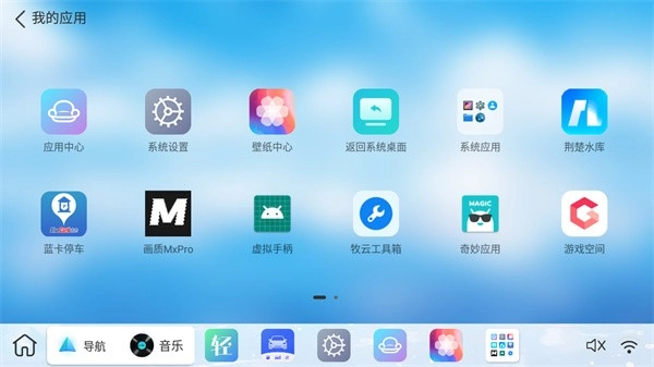 布丁ui车载桌面精简版图3
