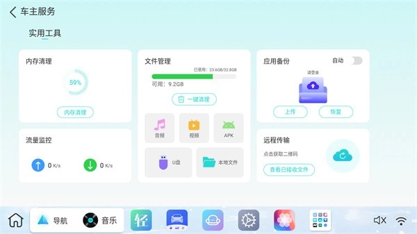 布丁ui车载桌面精简版图4