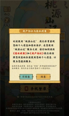 桃源山记 