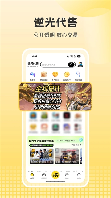逆光代售游戏交易平台图4