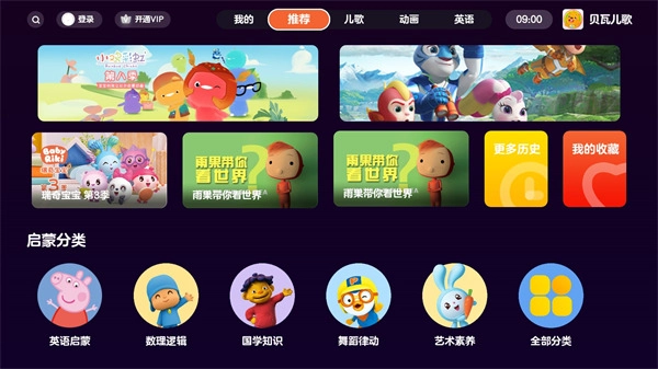 贝瓦儿歌安卓直装版图2