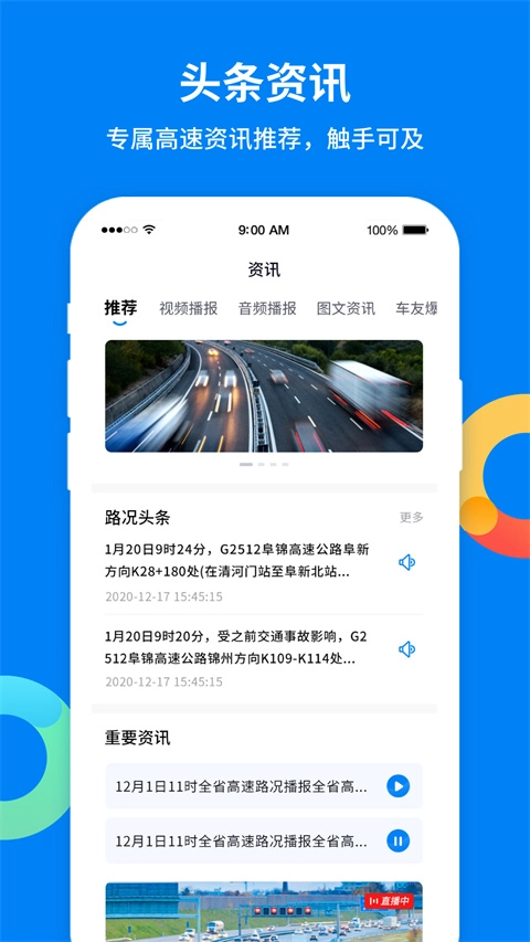辽宁高速通无广告版图1
