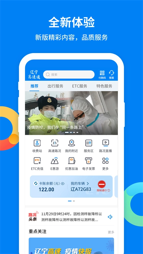 辽宁高速通无广告版图4