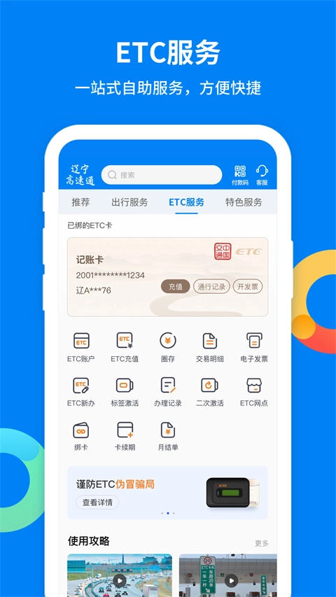 辽宁高速通无广告版图3