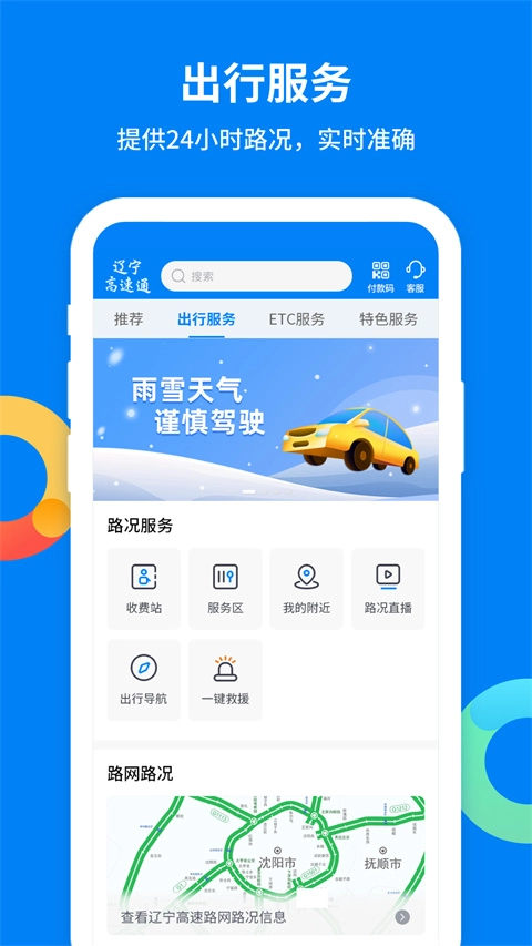 辽宁高速通无广告版图2