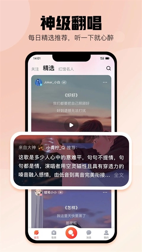 酷狗唱唱最新版图1